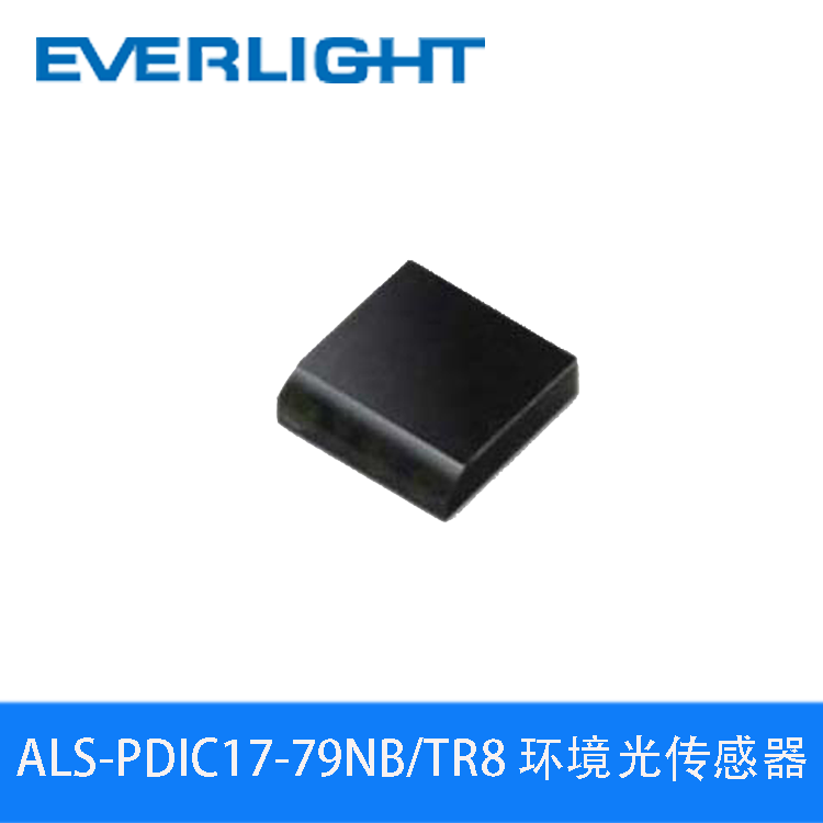 ALS-PDIC17-79NB/TR8 亿光0805环境光传感器