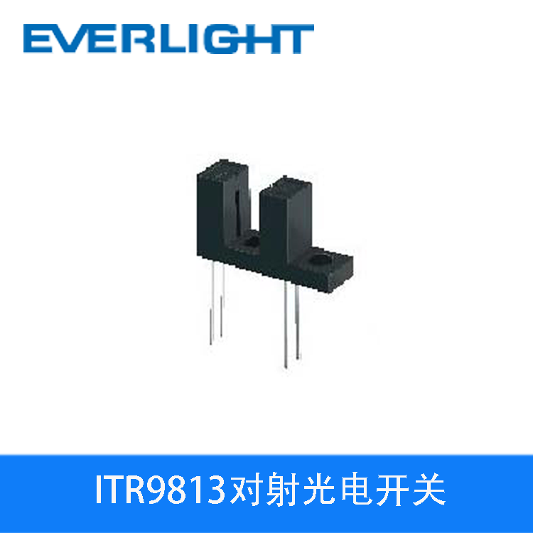 ITR9813亿光对射式插件光电开关