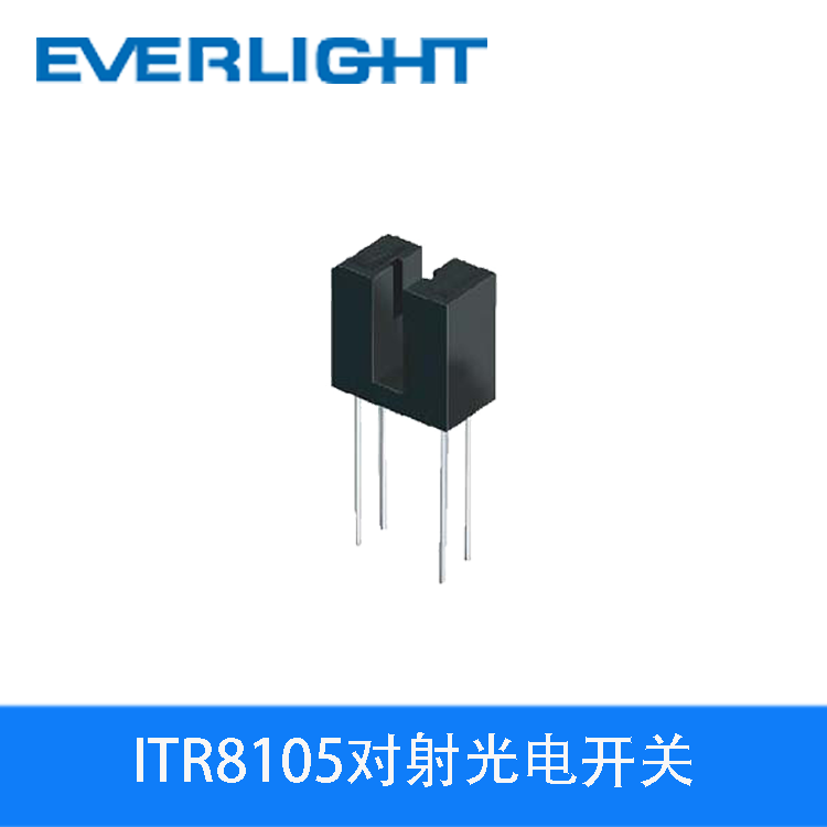 ITR8105亿光直插光电开关