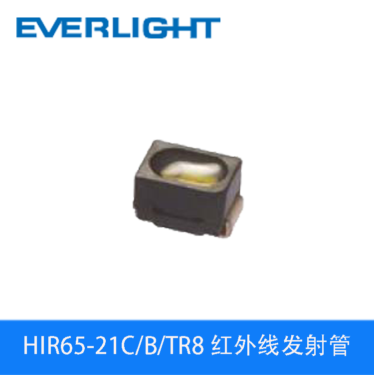 HIR65-21C/B/TR8红外线发射管850波长