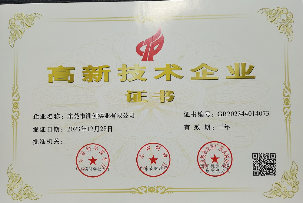 高薪技术企业证书
