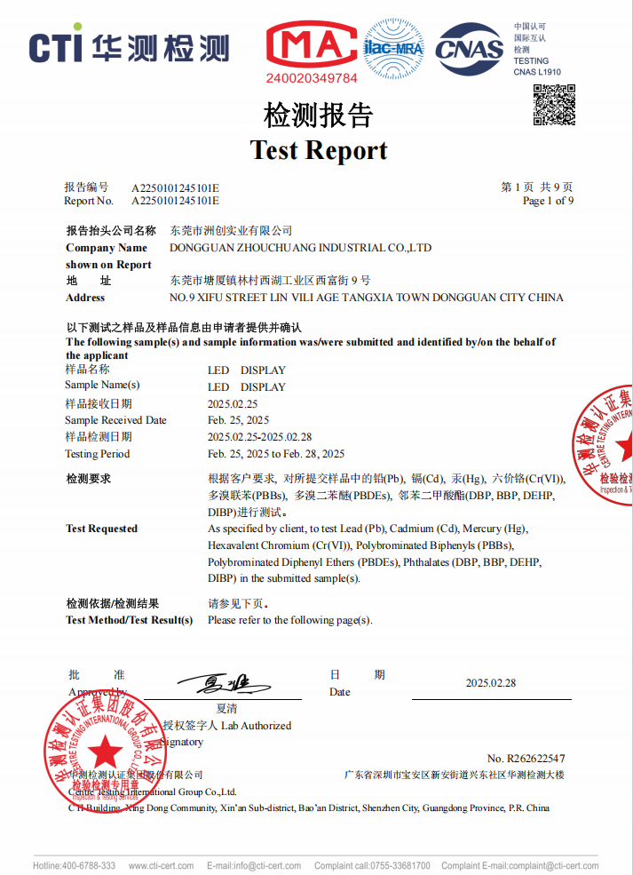 洲创数码管检测报告