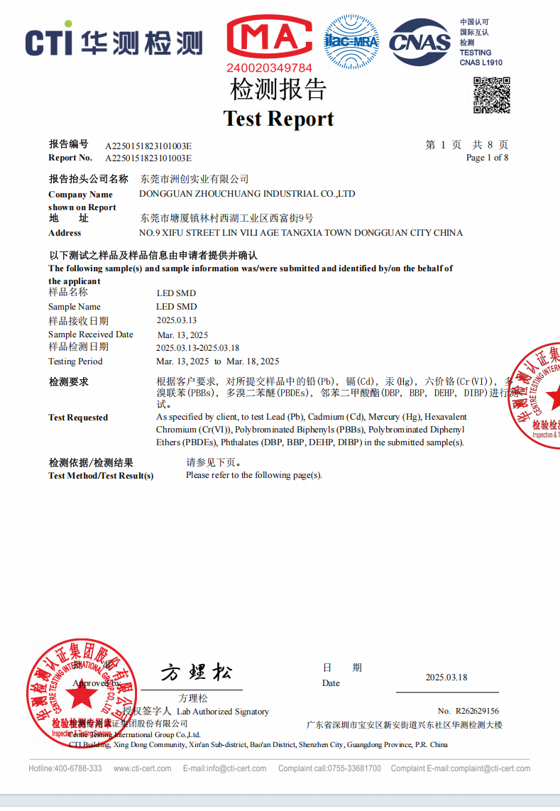 洲创实业-贴片LED灯珠检测报告
