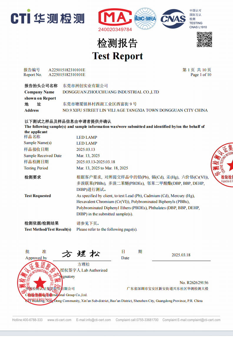 洲创实业-插件LED灯珠检测报告