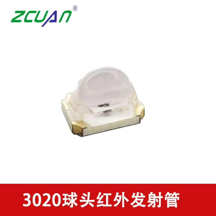 贴片3020红外发射管 球头红外发射器