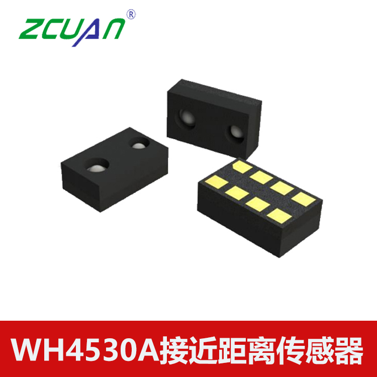 WH4530A旺泓接近距离传感器三合一距离传感器