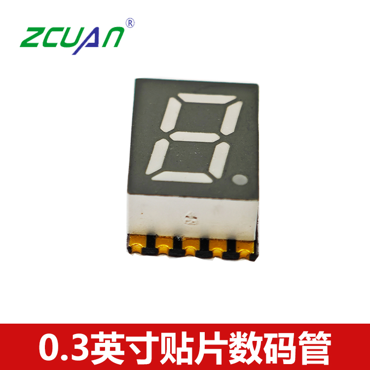 0.3英寸贴片单位数码管
