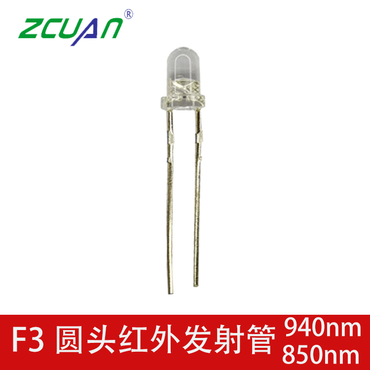 插件F3红外线发射管