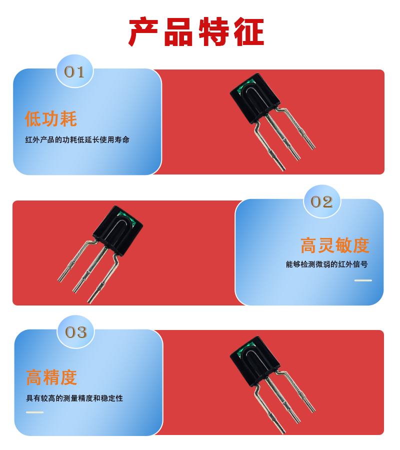 “低功耗红外接收头”/