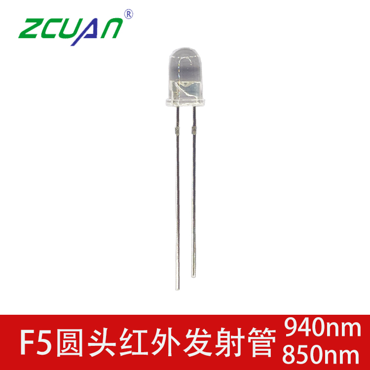 5mm红外发射管 940nm-850nm F5红外发射管