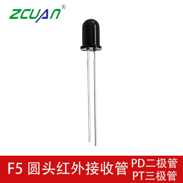 插件5mm红外接收管 F5红外对管