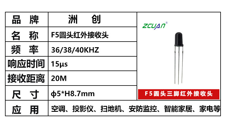 “5mm红外接收头，远距离红外接收头，F5红外接收头”/