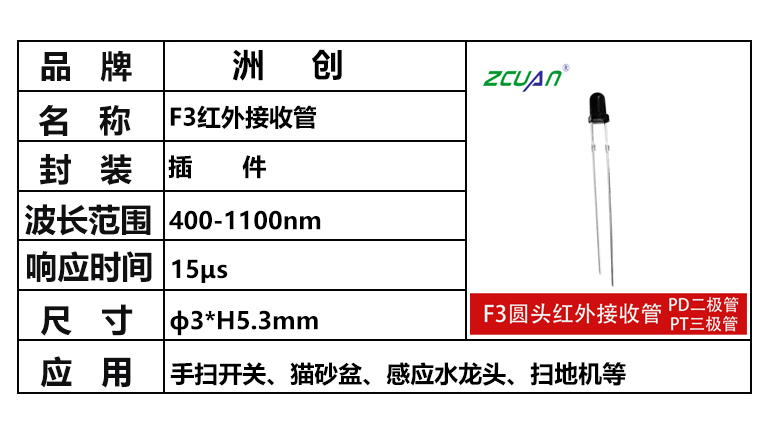 “插件红外接收管，3mm红外接收管、F3红外对管，红外线接收管”/