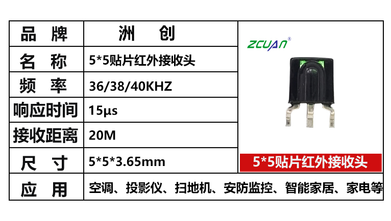 “贴片红外接收头，5*5红外接收头，38KHZ接收头，贴片接收头尺寸”/