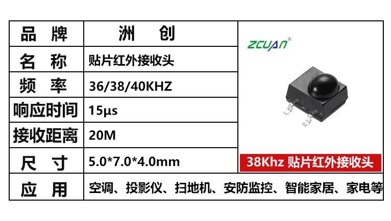 “贴片红外接收头，贴片红外接收器，遥控接收器”/