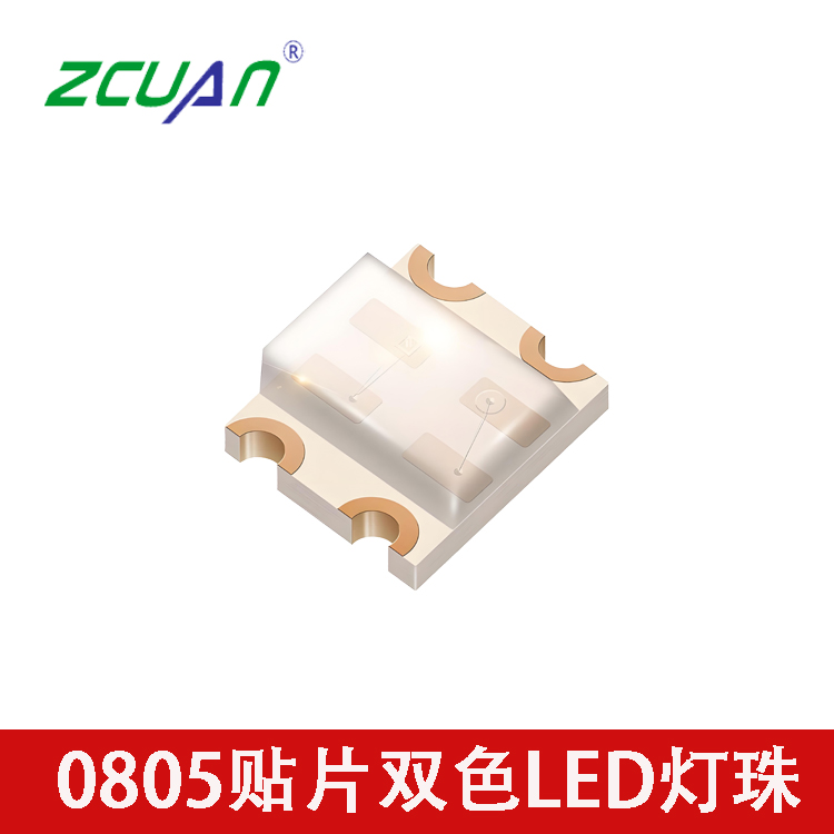 贴片0805双色led灯珠红蓝/红绿/红白双色 可定制