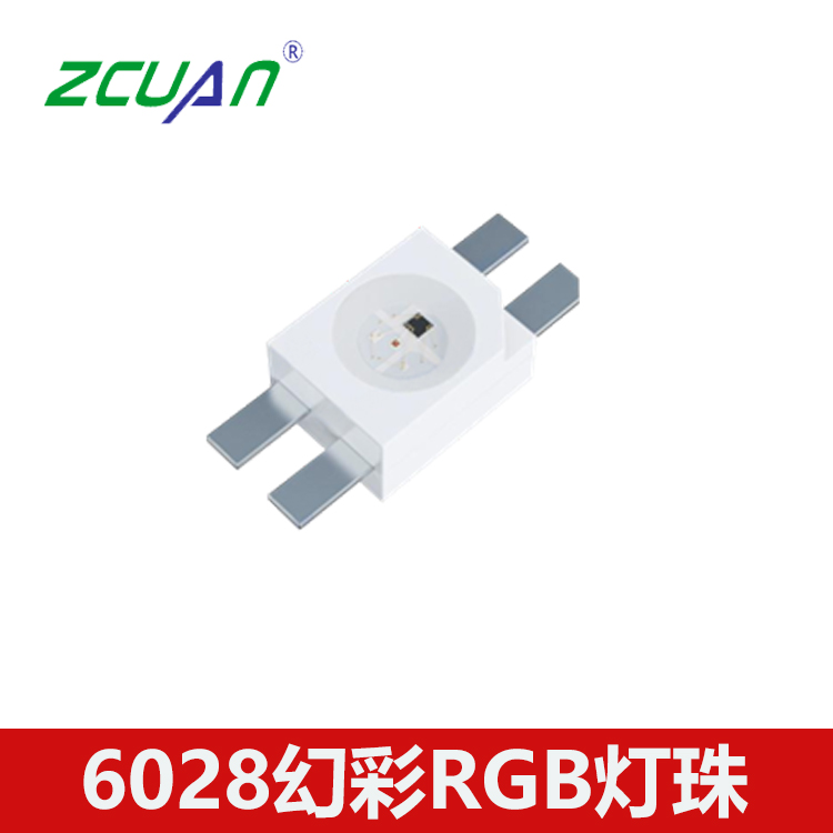 6028幻彩全彩RGB发光二极管 贴片led灯珠