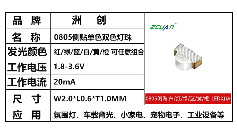 “0805侧贴单色双色灯珠，0805双色灯珠，0805灯质尺寸”/