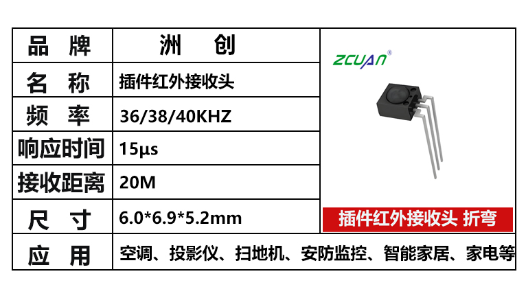 “插件红外接收头，接收头弯脚，红外线接收器”/