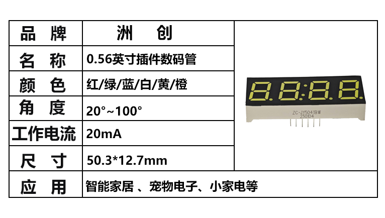 “0.56英寸数码管”/