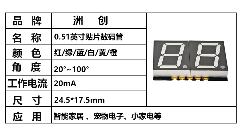 “0.51英寸贴片数码管，0.51红光数码管”/