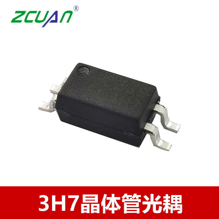 3H7贴片式光耦 光电耦合器DIP-4脚