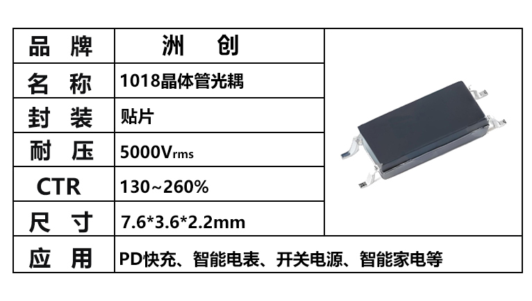 “1018光耦，晶体管光耦，光耦1018”/
