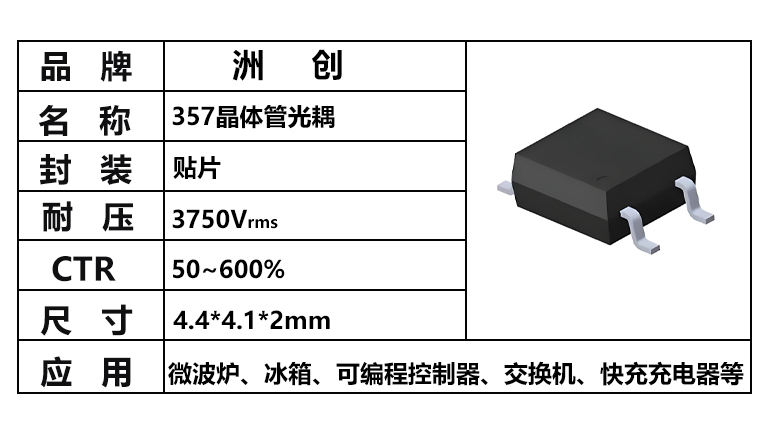 “357光耦，光耦357，晶体管光耦”/