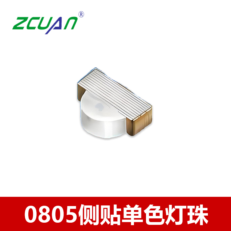 贴片led灯珠0805侧贴发光二极管