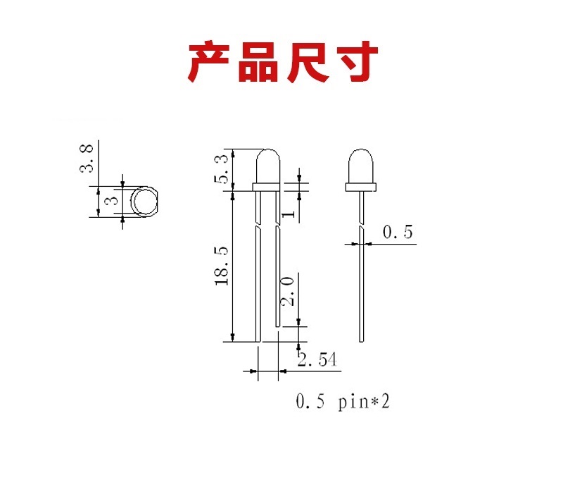 “3mm灯珠尺寸”/