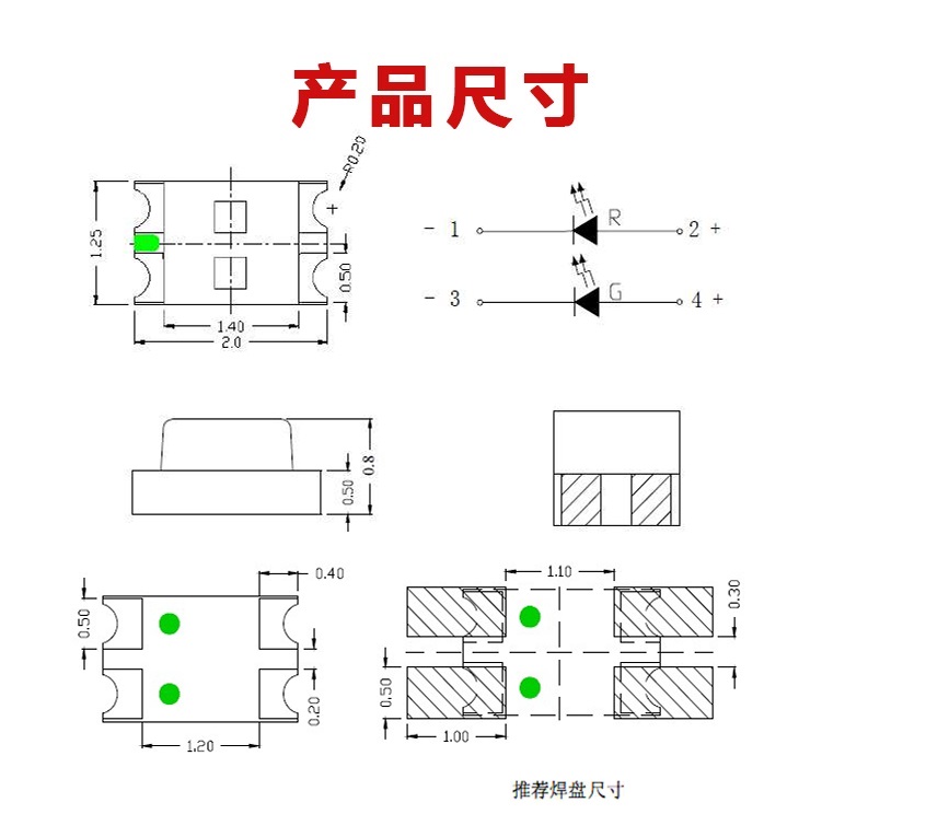 ”0805双色灯珠尺寸“/