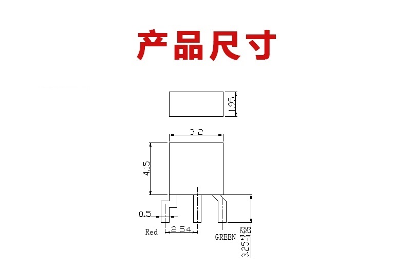 “234双色灯珠尺寸”/
