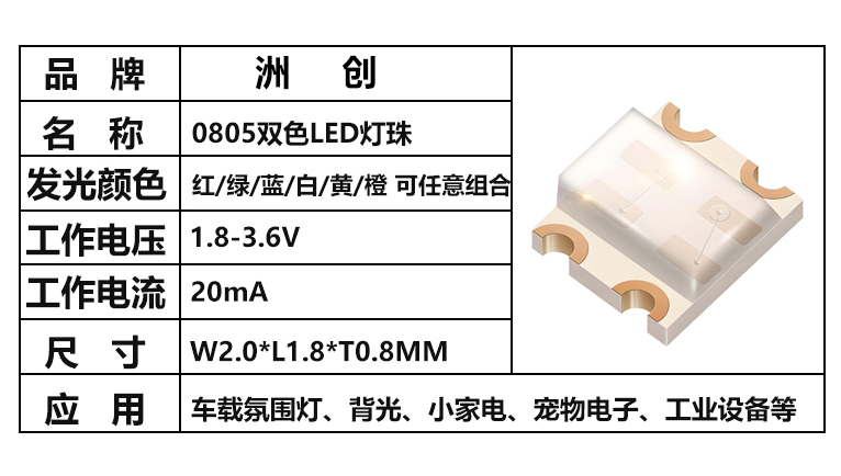 “0805双色灯珠，0805红蓝双色，双色灯珠“/