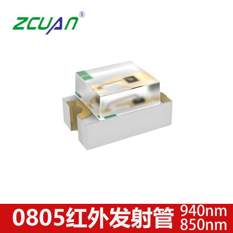 贴片红外发射管0805红外线发射管940nm 850nm红外发射管